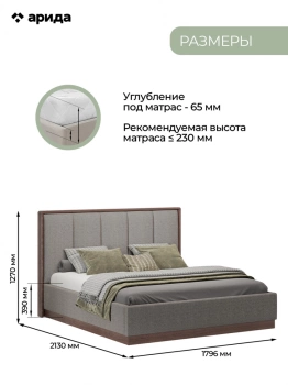 Кровать "Диана 1.6" - Серый кашемир