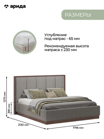 Кровать "Диана 1.6" - Серый кашемир