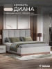 Кровать "Диана 1.6" - Серый кашемир